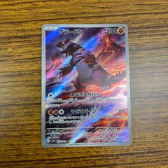 グラードン AR スカーレット&バイオレット 強化拡張パック レイジング