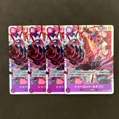 ワンピースカード　シャーロット・カタクリ SR OP11-067　4枚まとめ売りのサムネイル