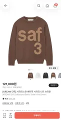 サファリスポット ベーシック サファリニット ブラウンのサムネイル