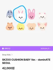 Stray Kids(ストレイキッズ・スキズ・SKZ) SKZOO ベイビー クッション