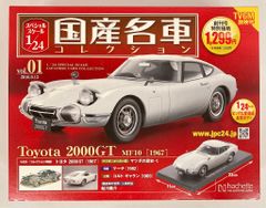 アシェット国産名車vol.144トヨタ2000GTボンドカー[1966] - メルカリ
