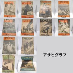アサヒグラフ 1957年 14冊 昭和32年 朝日新聞社 - メルカリ