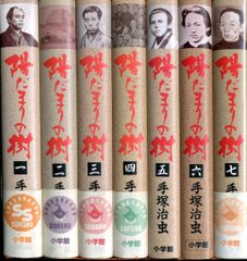 陽だまりの樹 手塚治虫 全8巻セット 小学館文庫 - メルカリ