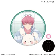 【予約】多聞くん今どっち！？ あなたはどの多聞くんを推す！？ver. BIG缶バッジ 福原多聞（パーカーぬいぐるみ） 新品 未開封品 正規品 【PROOF】のサムネイル