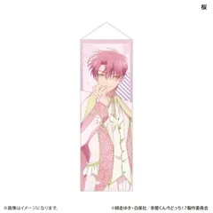 【予約】多聞くん今どっち！？ あなたはどの多聞くんを推す！？ver. B2半裁タペストリー 福原多聞（桜） 新品 未開封品 正規品 【PROOF】のサムネイル