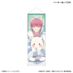 【予約】多聞くん今どっち！？ あなたはどの多聞くんを推す！？ver. B2半裁タペストリー 福原多聞（パーカーぬいぐるみ） 新品 未開封品 正規品 【PROOF】のサムネイル