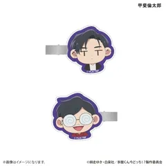 【予約】多聞くん今どっち！？ デフォルメ ヘアクリップ2個セット 甲斐倫太郎 新品 未開封品 正規品 【PROOF】のサムネイル