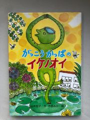 家族のいくさ (光文社文庫 し 2-82) 清水一行 - メルカリ