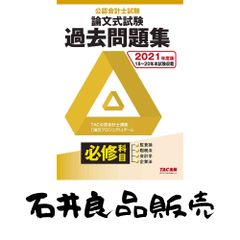 2023年度版 公認会計士試験 論文式試験 必修科目 過去問題集 - メルカリ