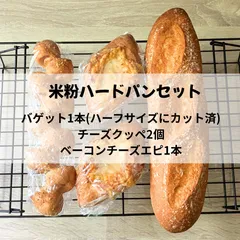 米粉100% 米粉ハードパンセットのサムネイル