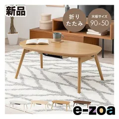 萩原  ハギハラ カジュアルコタツ 折脚 カルミナ  折りたたみ/天板サイズ90×50cm/ナチュラル カルミナ950NA (2529835)のサムネイル