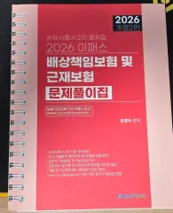 2026 イーパス 損害査定士2次 賠償責任保険 勤労債権保険 問題 フール集 出品のサムネイル