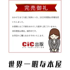 2級建築施工管理技士　第一次検定　テキスト(改訂第二版) [単行本] CIC日本建設情報センターのサムネイル