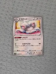 ポケモンカード チラチーノ ゴー ビンテージ レア 一般版 カードのサムネイル