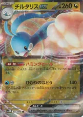 ポケモンカードゲーム チルタリスex SV4M 046/066 RR ミラーのサムネイル