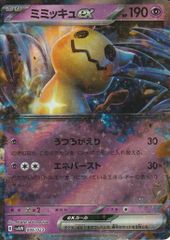美品ポケモンカードミミッキュGXSR054/050 - メルカリ