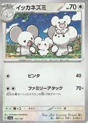 ポケモンカードゲーム イッカネズミ SV4a 153/190 RR ミラーのサムネイル