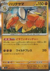 ポケモンカードゲーム ハリテヤマ M1L 025/063 ミラー
