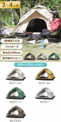 [ラドウェザー] テント ワンタッチ 4人用 2層構造 フルクローズ 防水 uvカット 大型 キャンプ用品 登山 ファミリーのサムネイル