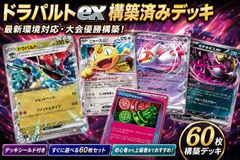 ポケモンカードゲーム　環境デッキ　引退品　バシャーモドラパルト　メガドリュウズ ドラパルトex 構築済みデッキ 60枚 最新環境対応 ポケカ - メルカリ