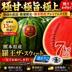 熊本県産 羅皇ザ・スウィート 1玉約5kg (2玉入) - メルカリ