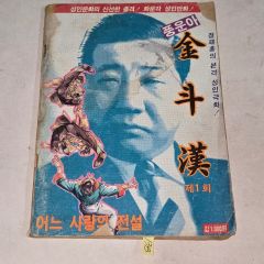梶原一騎 一騎名勝負劇場 - メルカリ