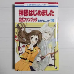 2026年最新】花とゆめ 神様はじめましたの人気アイテム - メルカリ