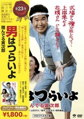 吉永小百合 『男はつらいよ 寅次郎恋やつれ』寅さんDVDマガジンvol.25