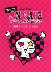 2026年最新】アンカフェ dvdの人気アイテム - メルカリ