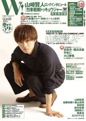 W! VOL.3 (山﨑賢人ロングインタビュー&『烈車戦隊トッキュウジャー』W