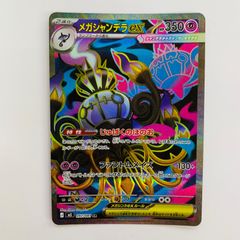 メガシャンデラex SR M 拡張パック アビスアイ キラ 097/081 - メルカリ