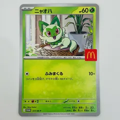 2026年最新】ポケモン マクドナルド ニャオハの人気アイテム - メルカリ