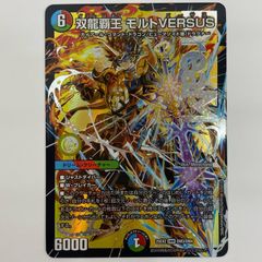 双龍覇王モルトVERSUS【DMR】{25EX2DM3/DM4} - メルカリ