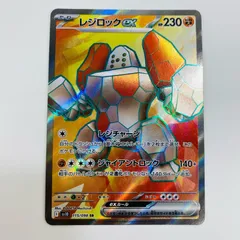 中古 レジロックex SR 115/098のサムネイル