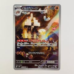 キョジオーン AR スカーレット&バイオレット 拡張パック 古代の咆哮