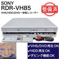 整備済・動作品】 SONY ソニー RDR-VH85 VHS⇔DVD⇔HDD レコーダー