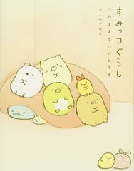 Sumikkogurashi: It's Okay Just the Way It Is by Yuri Yokomizo (Used)