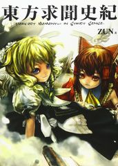 東方project ZUN 公式漫画 【35冊セット】 CD限定 - メルカリ
