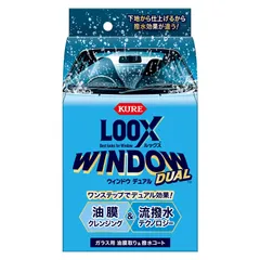 KURE(呉工業) LOOX(ルックス) ウィンドウ デュアル 80ml ガラス用油膜取り・撥水コート剤 1199 1のサムネイル