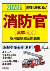 2026年最新】昇任試験 消防の人気アイテム - メルカリ