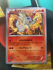 ビクティニ 248/XY-P みなぎるほのお コロコロイチバン プロモ 2016