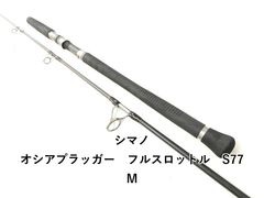 シマノ オシアプラッガーフレックスリミテッドS83MIH - メルカリ