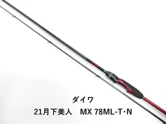 2026年最新】月下美人mx ロッドの人気アイテム - メルカリ