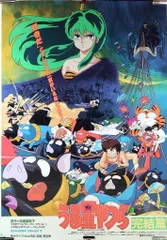 2026年最新】うる星やつら ポスターの人気アイテム - メルカリ
