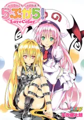 2026年最新】to loveる とらぶる ダークネス画集の人気アイテム - メルカリ