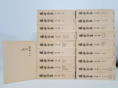 藤村全集 全巻セット／17巻揃＋別巻上下巻 計19冊セット 島崎藤村／著
