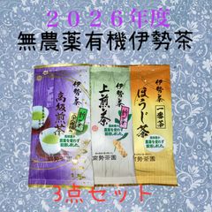 新茶】無農薬有機高級煎茶（八十八夜茶）100g上煎茶100g ほうじ茶80g