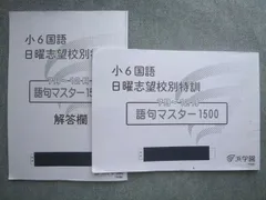 2026年最新】浜学園 小6の人気アイテム - メルカリ