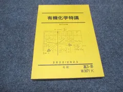 2026年最新】駿台 化学特講の人気アイテム - メルカリ