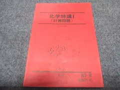 2026年最新】化学特講1の人気アイテム - メルカリ